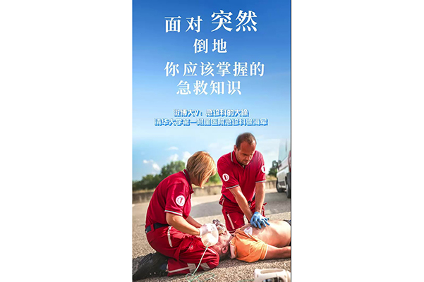 面對突然倒地 你應該掌握的急救知識